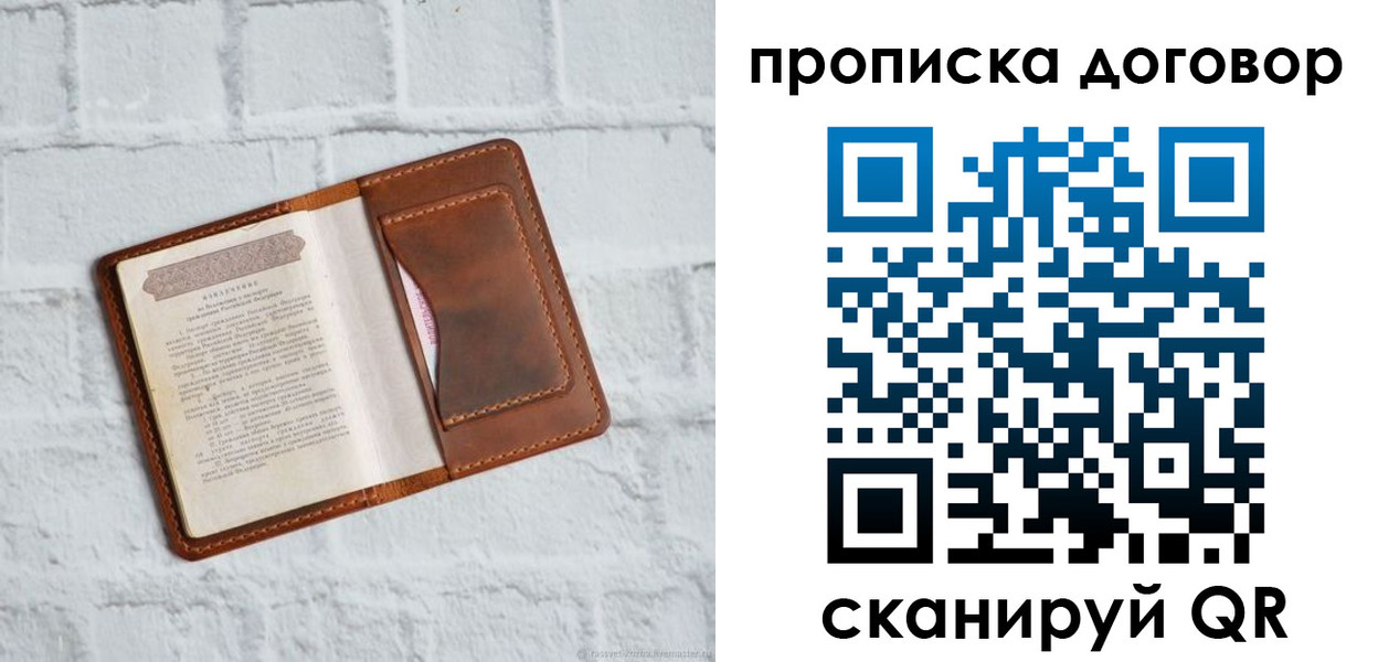 временная регистрация недорого в Апатитах