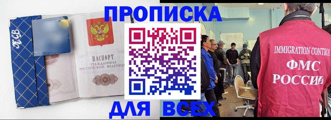 прописка в Апатитах